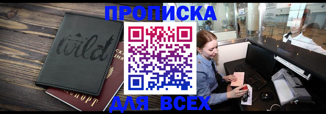 купить прописку в Лангепасе